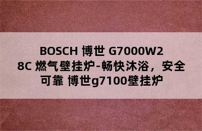 BOSCH 博世 G7000W28C 燃气壁挂炉-畅快沐浴，安全可靠 博世g7100壁挂炉